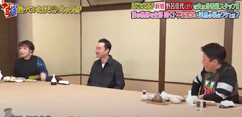 野呂佳代と旦那と坂上忍の3人の共演シーン