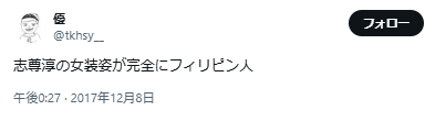 志尊淳のハーフ疑惑