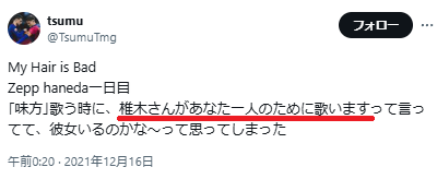 椎木知仁のライブでの発言