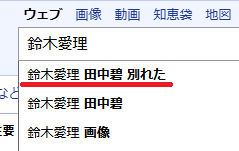 鈴木愛理の検索結果