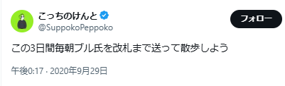 こっちのけんとのX