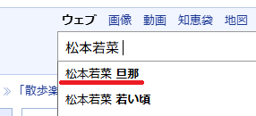 松本若菜の検索結果