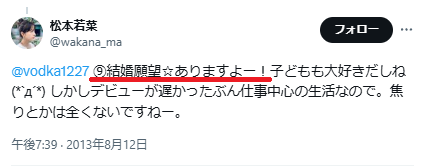 松本若菜のX