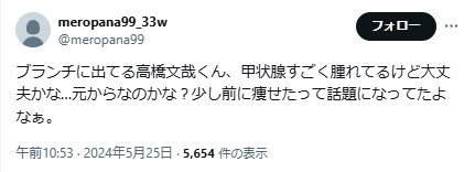 高橋文哉に関するX