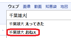 千葉雄大の検索結果
